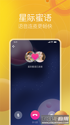 孤单星球(语音交友)app最新版截图2