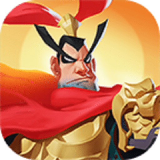 三国守卫战内购破解版