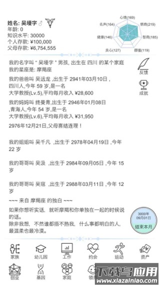 模拟人生路游戏官方版最新版截图1