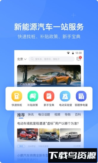 车轮电动app下载