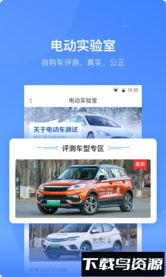 车轮电动手机版最新版截图1