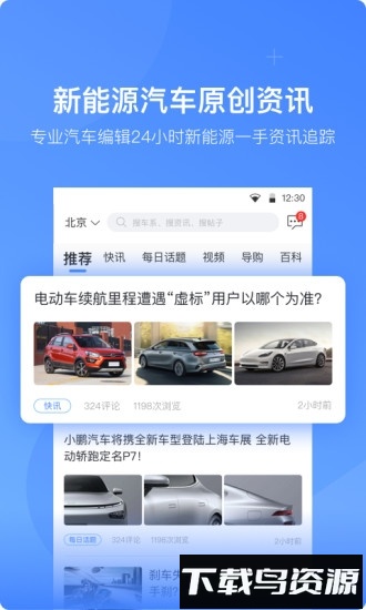 车轮电动手机版最新版截图2