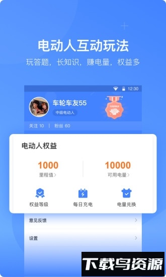 车轮电动手机版最新版截图3