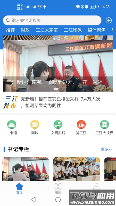 宜宾三江新区APP