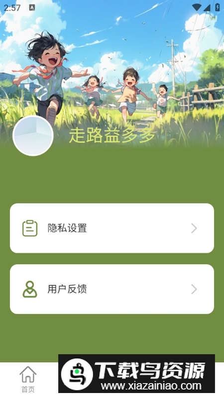 走路益多多APP官方手机版