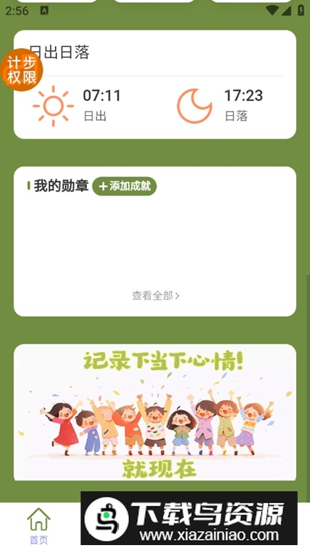 走路益多多APP官方手机版最新版截图1