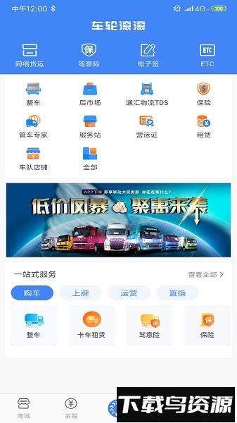 车轮滚滚最新版最新版截图1