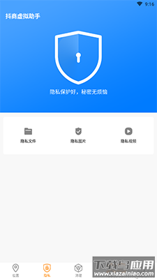 抖商虚拟助手(虚拟定位)2021版