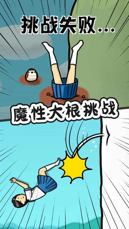 豆腐女孩爬萝卜游戏下载