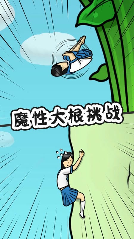 豆腐女孩爬萝卜正版最新版截图3