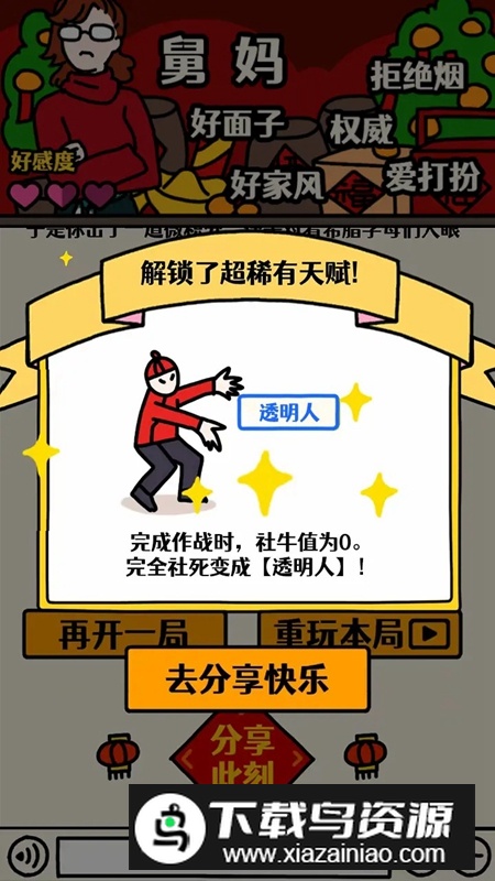 走亲戚大作战游戏官方正版最新版截图1