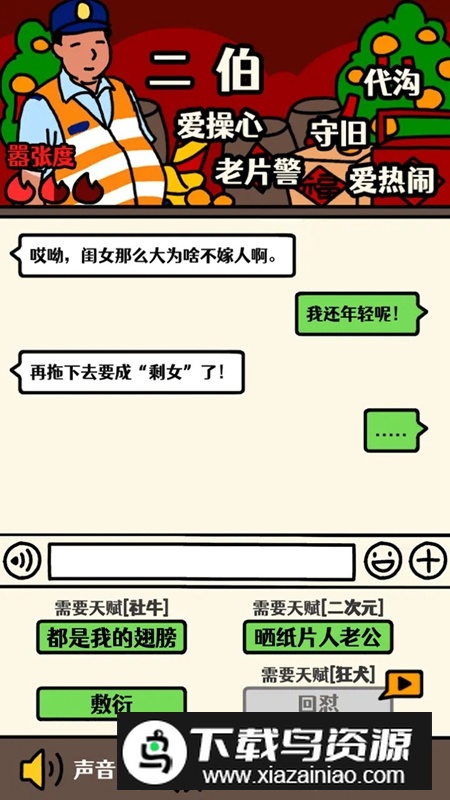 走亲戚大作战游戏官方正版最新版截图4