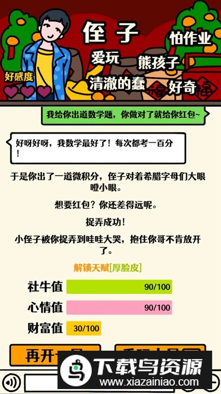 走亲戚大作战游戏官方正版最新版截图5