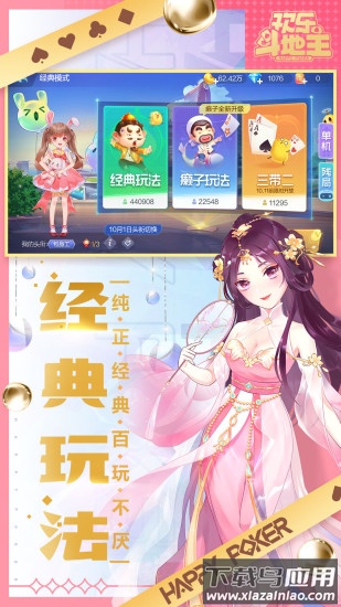 欢乐斗地主免费安装2022