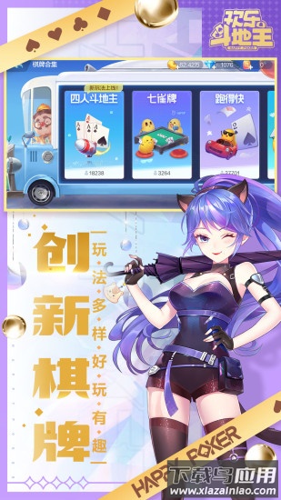 欢乐斗地主免费安装2022最新版截图2