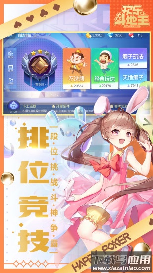 欢乐斗地主免费安装2022最新版截图3
