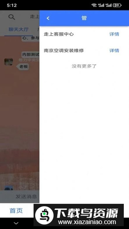 走上信息app手机版2024最新版截图1