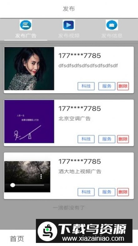 走上信息app手机版2024最新版截图2