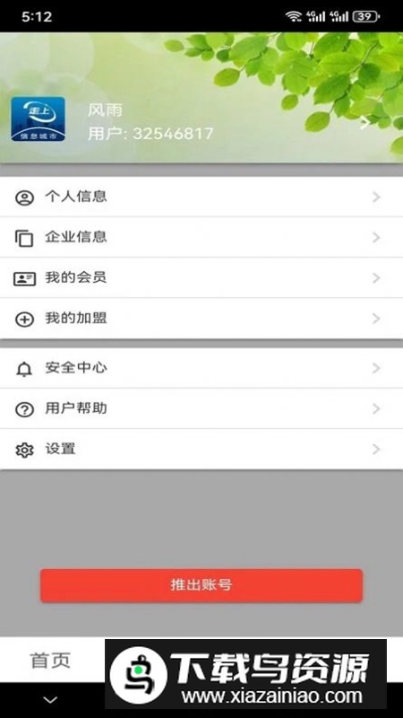 走上信息app手机版2024最新版截图3