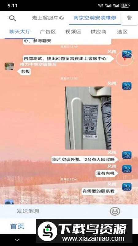 走上信息app手机版2024最新版截图5