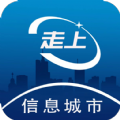 走上信息app手机版2024