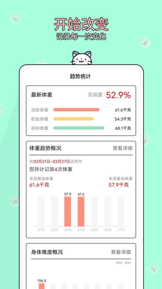 减肥小助手app
