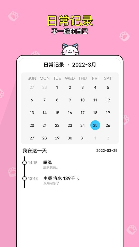 减肥小助手手机版最新版截图2