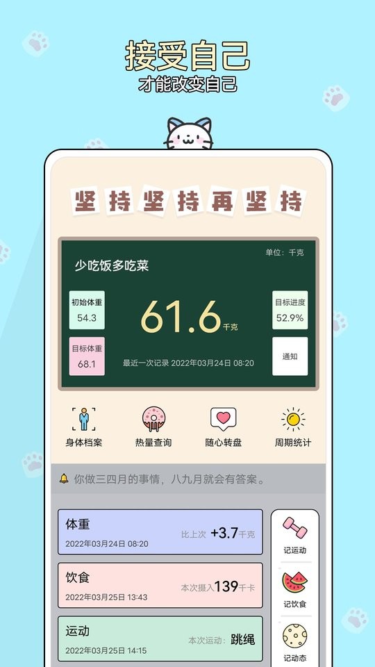 减肥小助手手机版最新版截图3