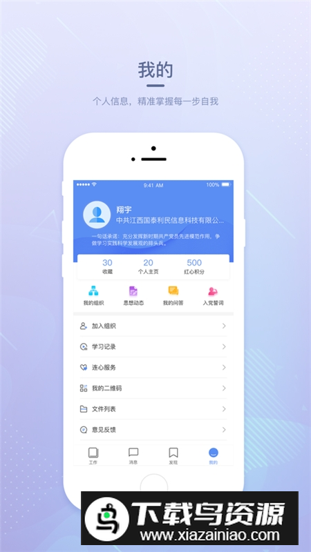 赣鄱党建云(江西党建云平台app手机版)最新版截图2