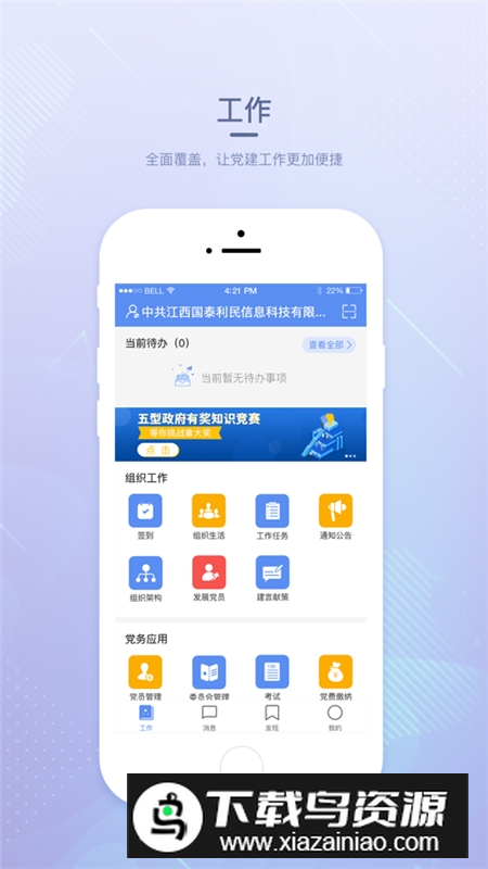赣鄱党建云(江西党建云平台app手机版)最新版截图4