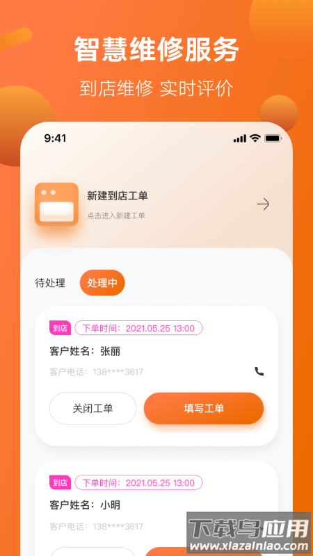雅迪智慧服务app下载