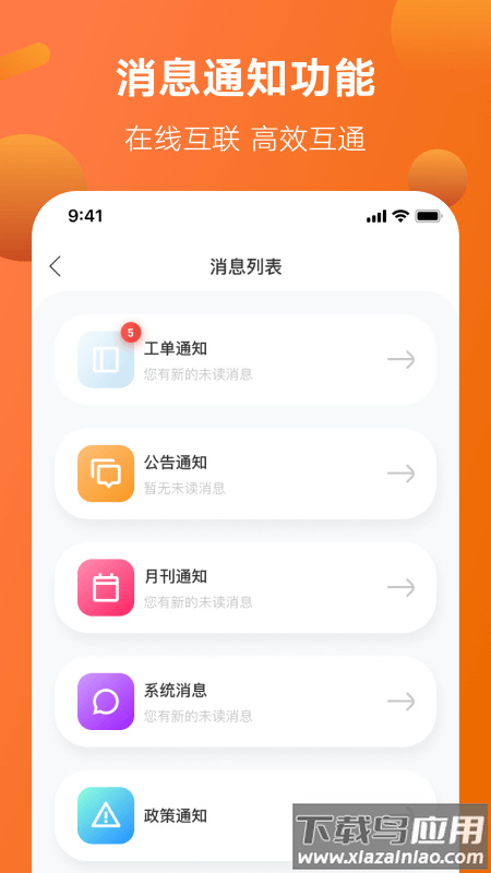 雅迪智慧服务app下载最新版截图2