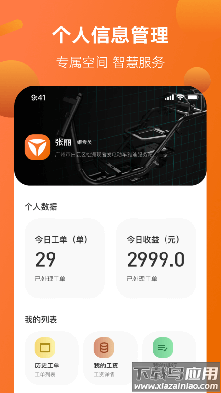 雅迪智慧服务app下载最新版截图4