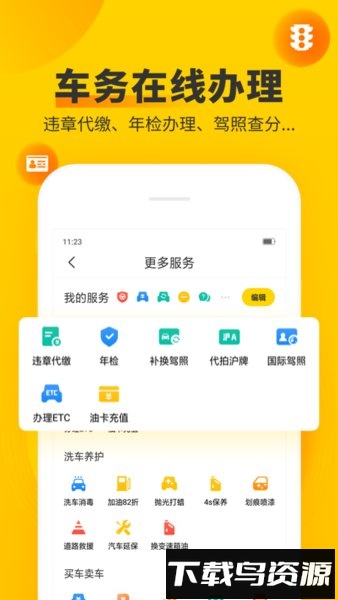 车轮查违章最新版本截图1