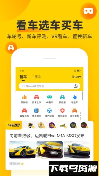车轮查违章最新版本截图3