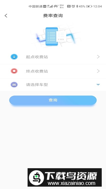 赣通宝etc充值客户端(江西省赣通卡app)最新版截图3