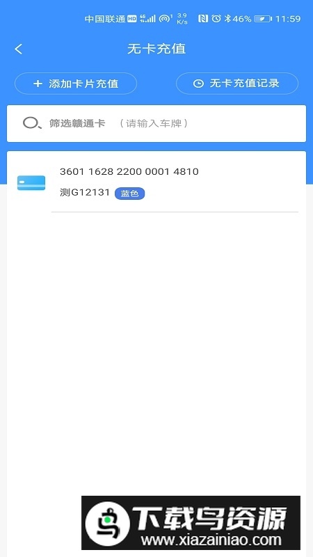 赣通宝etc充值客户端(江西省赣通卡app)最新版截图4