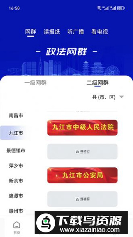 赣法云融媒体app安卓版截图4