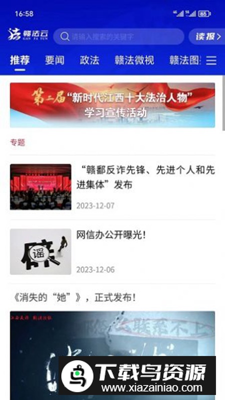 赣法云融媒体app安卓版截图5