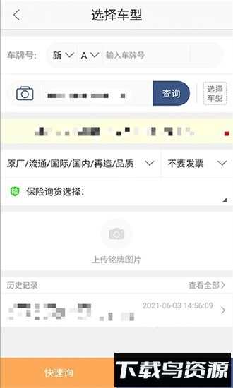 车车配手机版最新版截图2