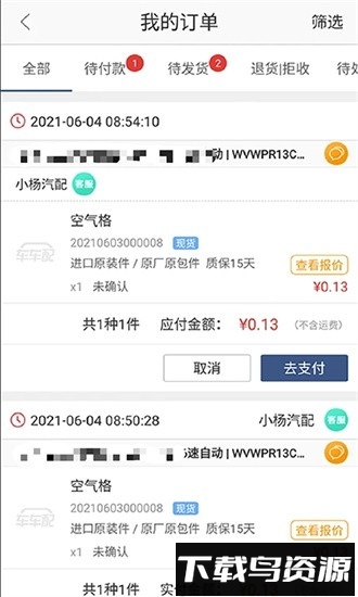 车车配手机版最新版截图3