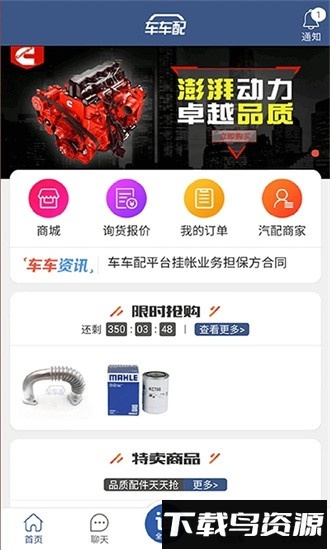 车车配手机版最新版截图4