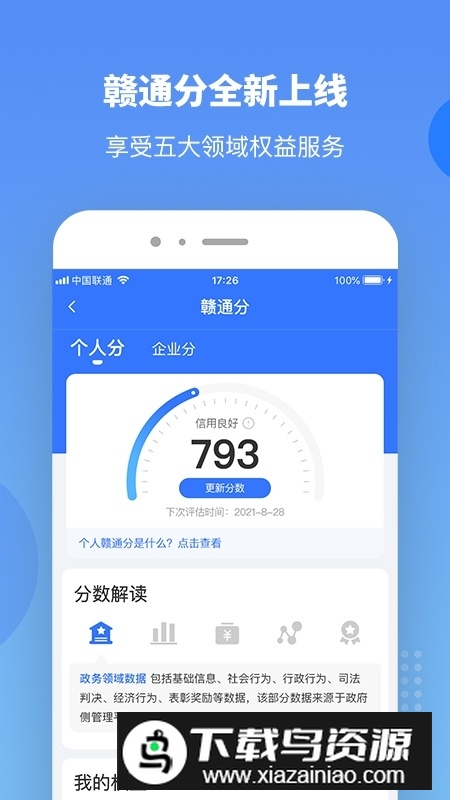 赣服通官方版(江西政务服务APP)最新版截图2