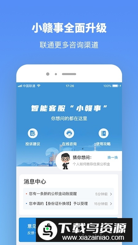 赣服通官方版(江西政务服务APP)最新版截图3