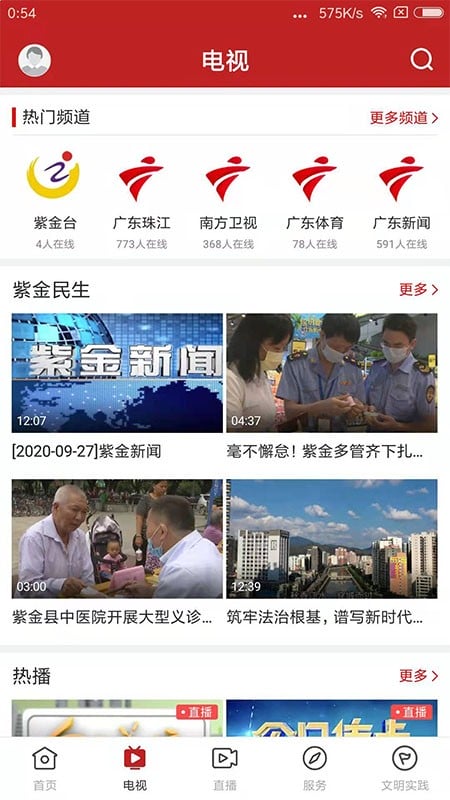 今紫金新闻最新版截图1