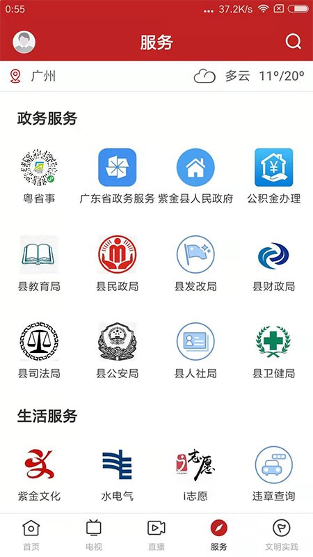 今紫金新闻最新版截图2