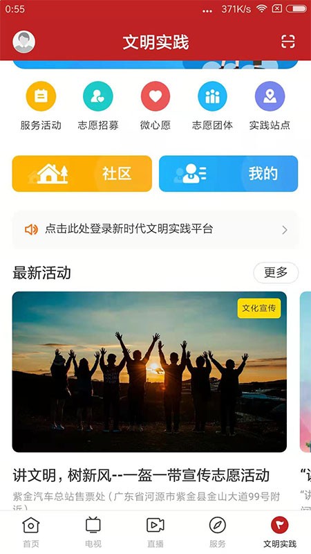 今紫金新闻最新版截图4