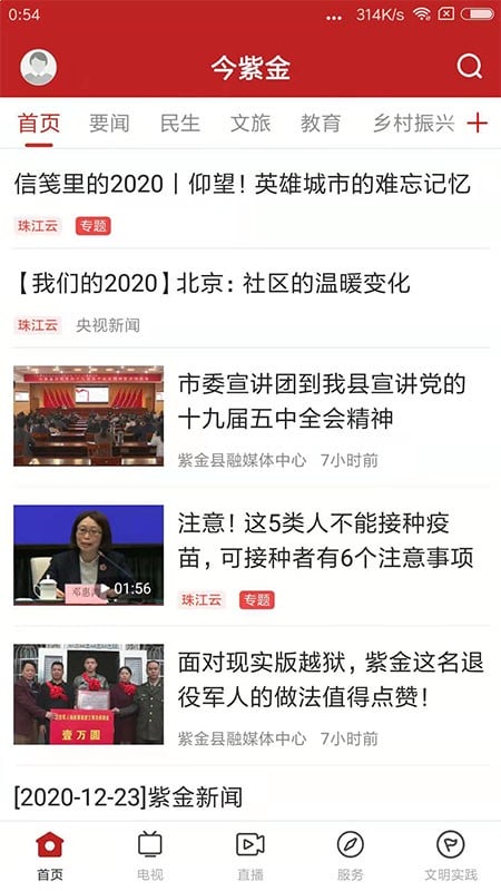 今紫金新闻最新版截图5