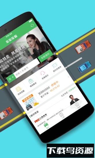 车车车险手机版最新版截图1