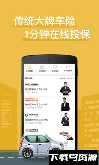 车车车险手机版最新版截图3